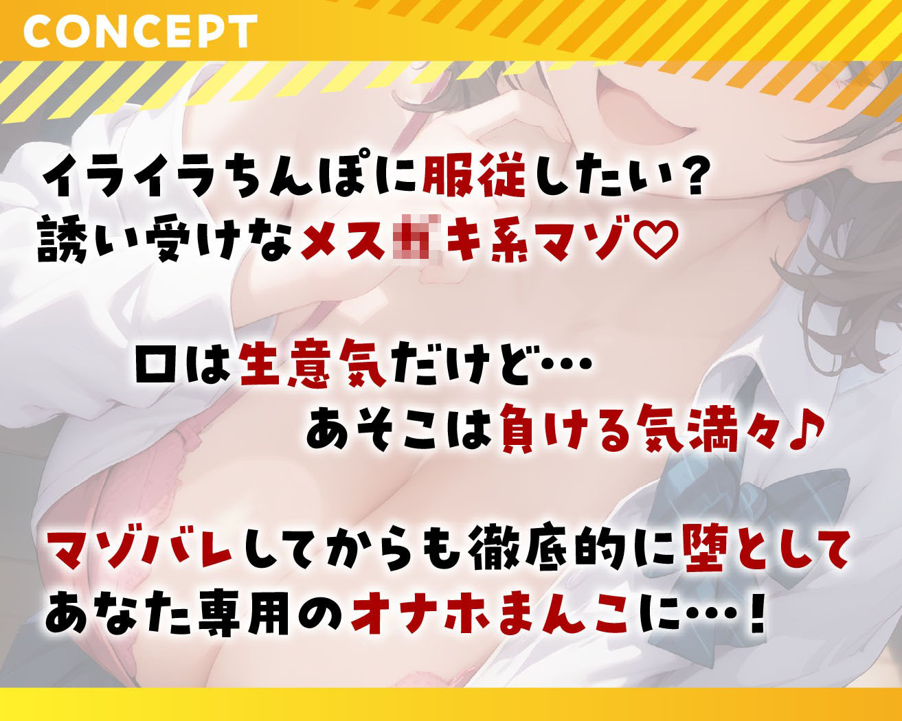 うざがらみしてくる後輩JKをマゾ堕ちさせる - サンプル画像 2