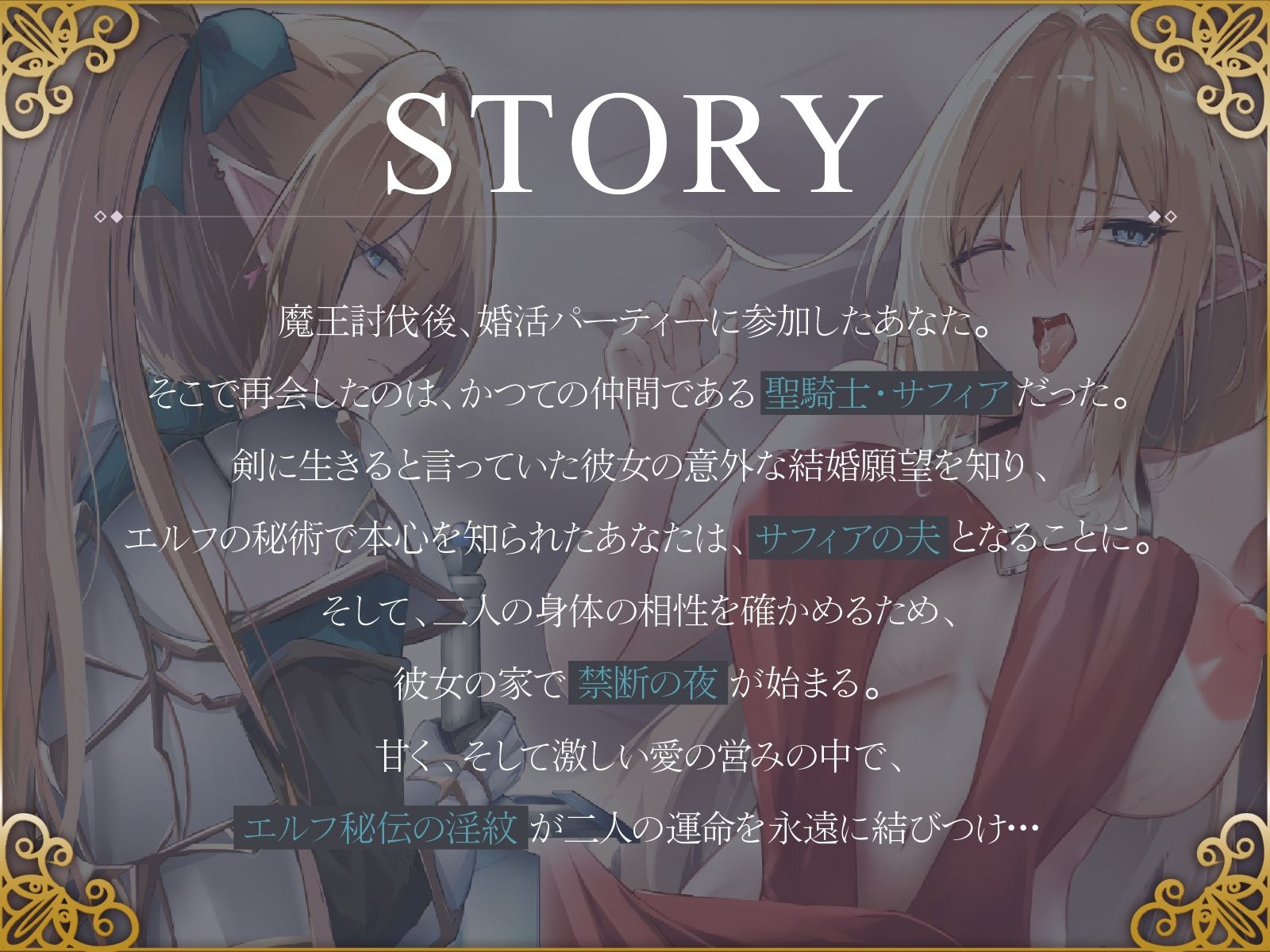 かつて仲間だった金髪エルフ聖騎士は、再会したあなたに種付けされたい♪【KU100収録】 - サンプル画像 1