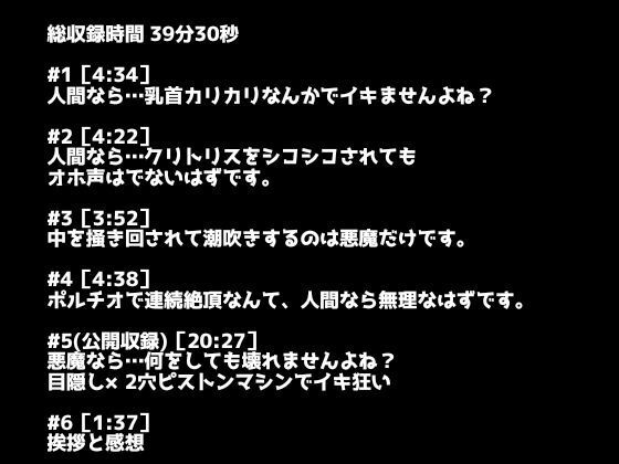 【悪魔討伐！】人間界適性検査！〜本当に人間なら、快楽に溺れて下品なオホ声なんて出しませんよね？〜 - サンプル画像 2