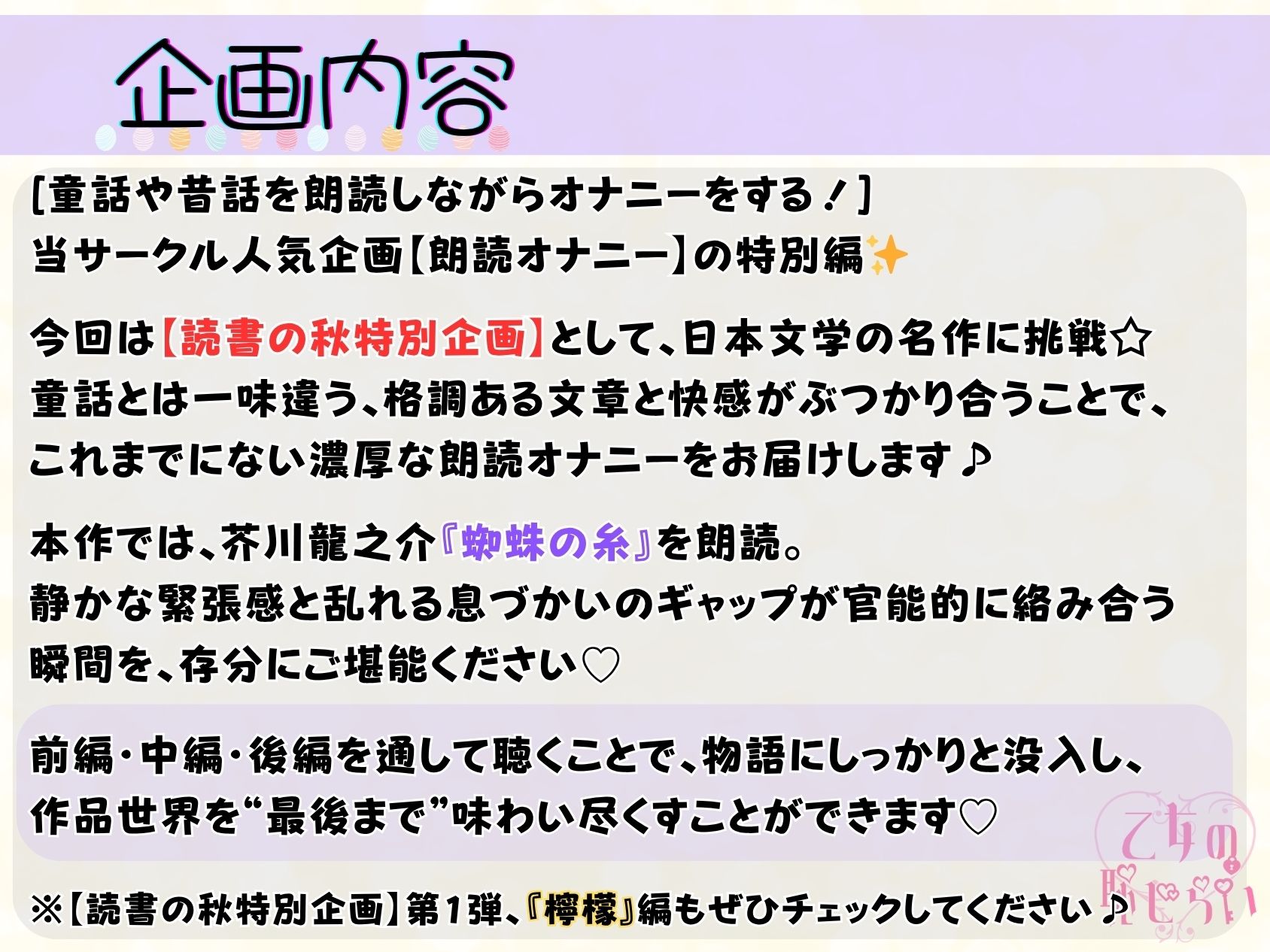 ＜読書の秋＞朗読オナニー【特典付き！！『蜘蛛の糸』3本セット】《実演:由比かのん・あかさん・箱舟かふか》 - サンプル画像 1