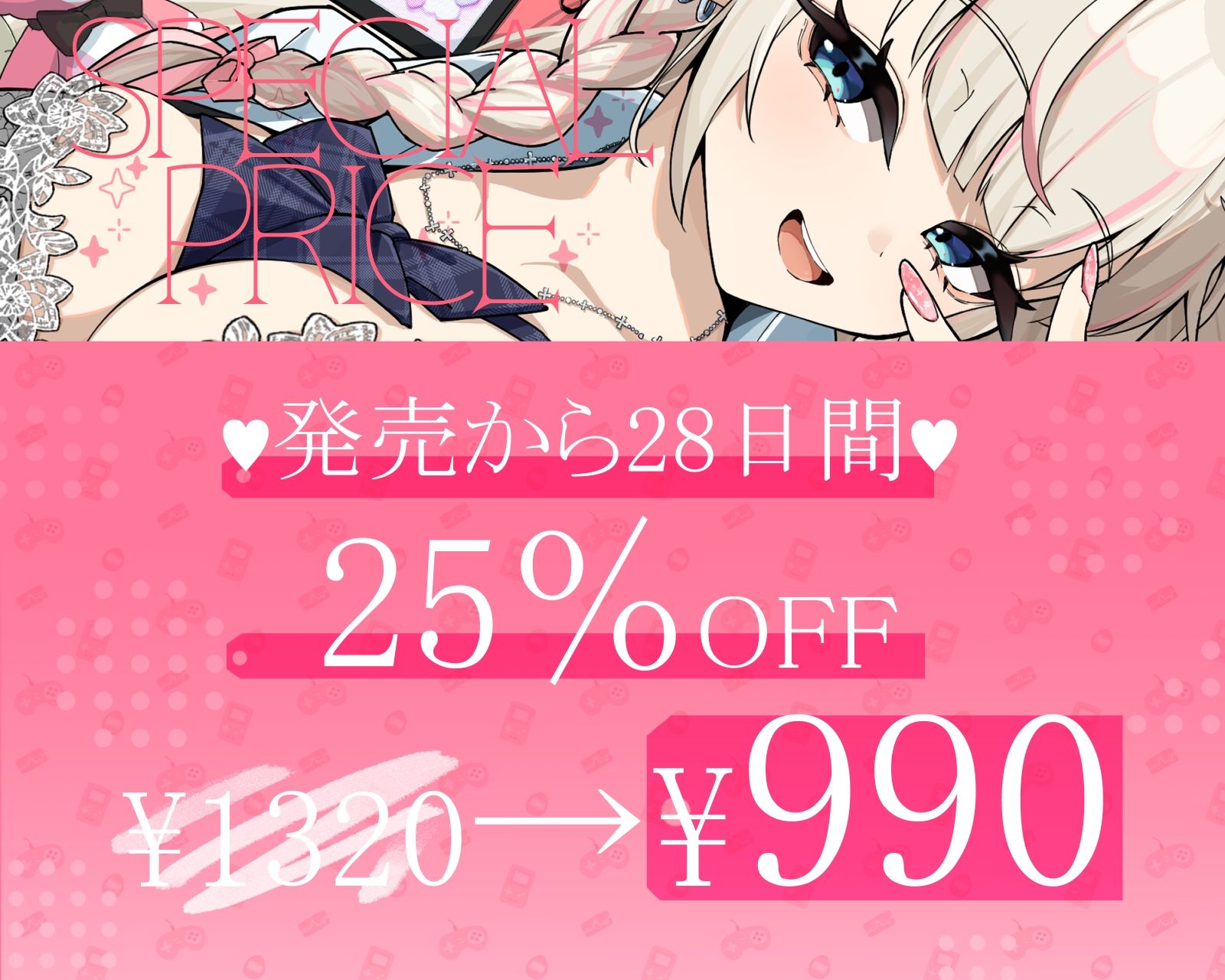 ギャルで巨乳でゲーマーなJK妹にあまあますきすき乳首責めオナサポで一番きもちいい射精させてもらう話 - サンプル画像 1