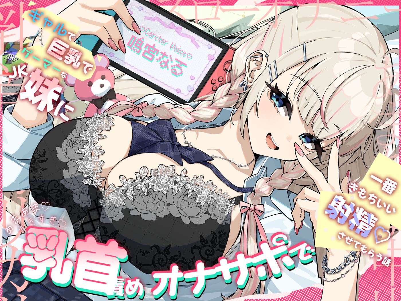 ギャルで巨乳でゲーマーなJK妹にあまあますきすき乳首責めオナサポで一番きもちいい射精させてもらう話 - サンプル画像 2