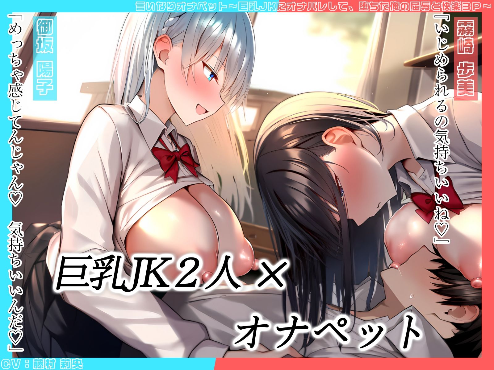 【KU100】言いなりオナペット〜巨乳JKにオナバレして、堕ちた俺の屈辱と快楽3P〜 - サンプル画像 1
