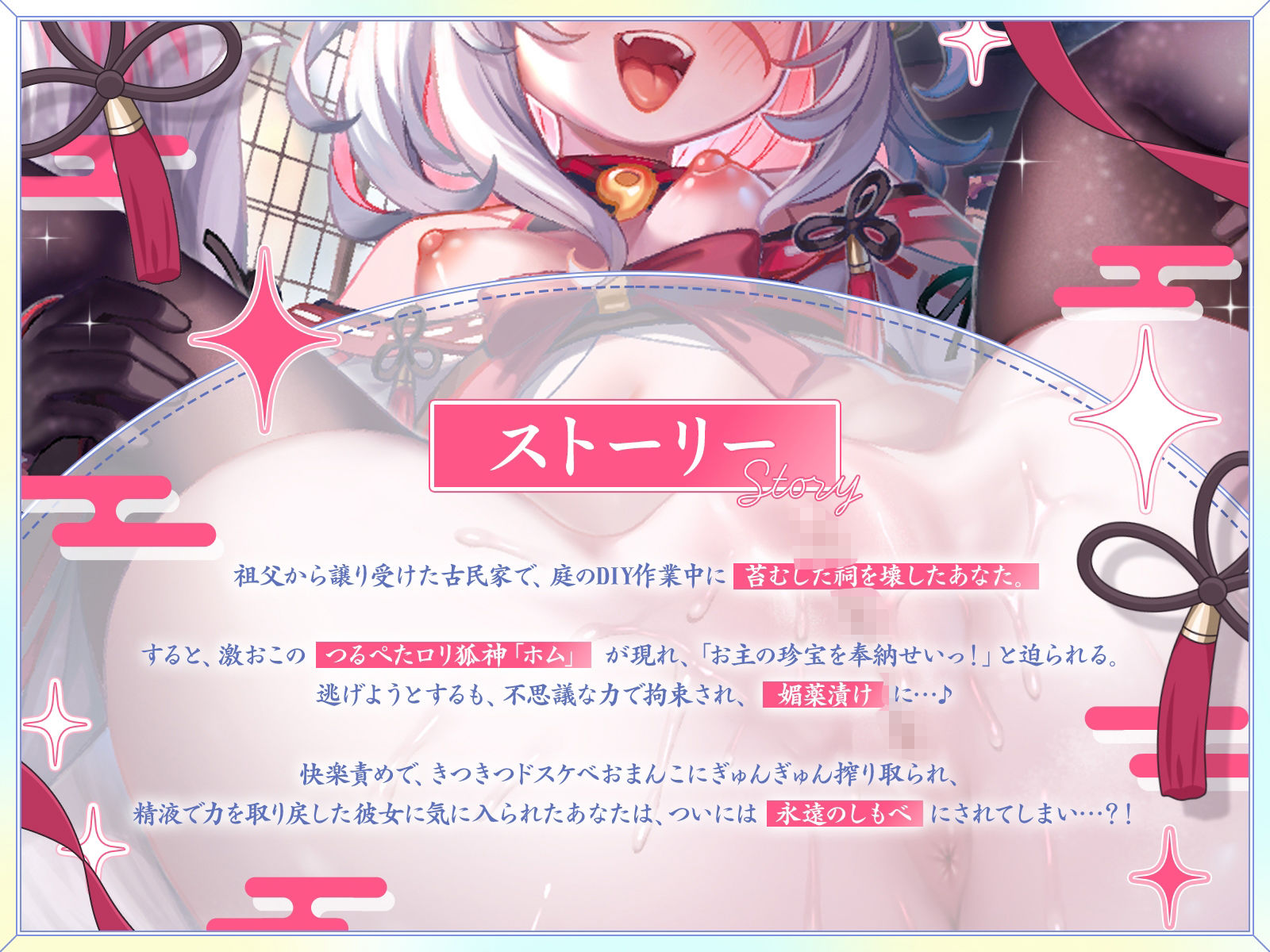 祠を壊したら、つるぺたロリ狐神が大激怒！？あまあまドスケベ生ハメで珍宝（チンポ）を強●奉納！【KU100収録】 - サンプル画像 1