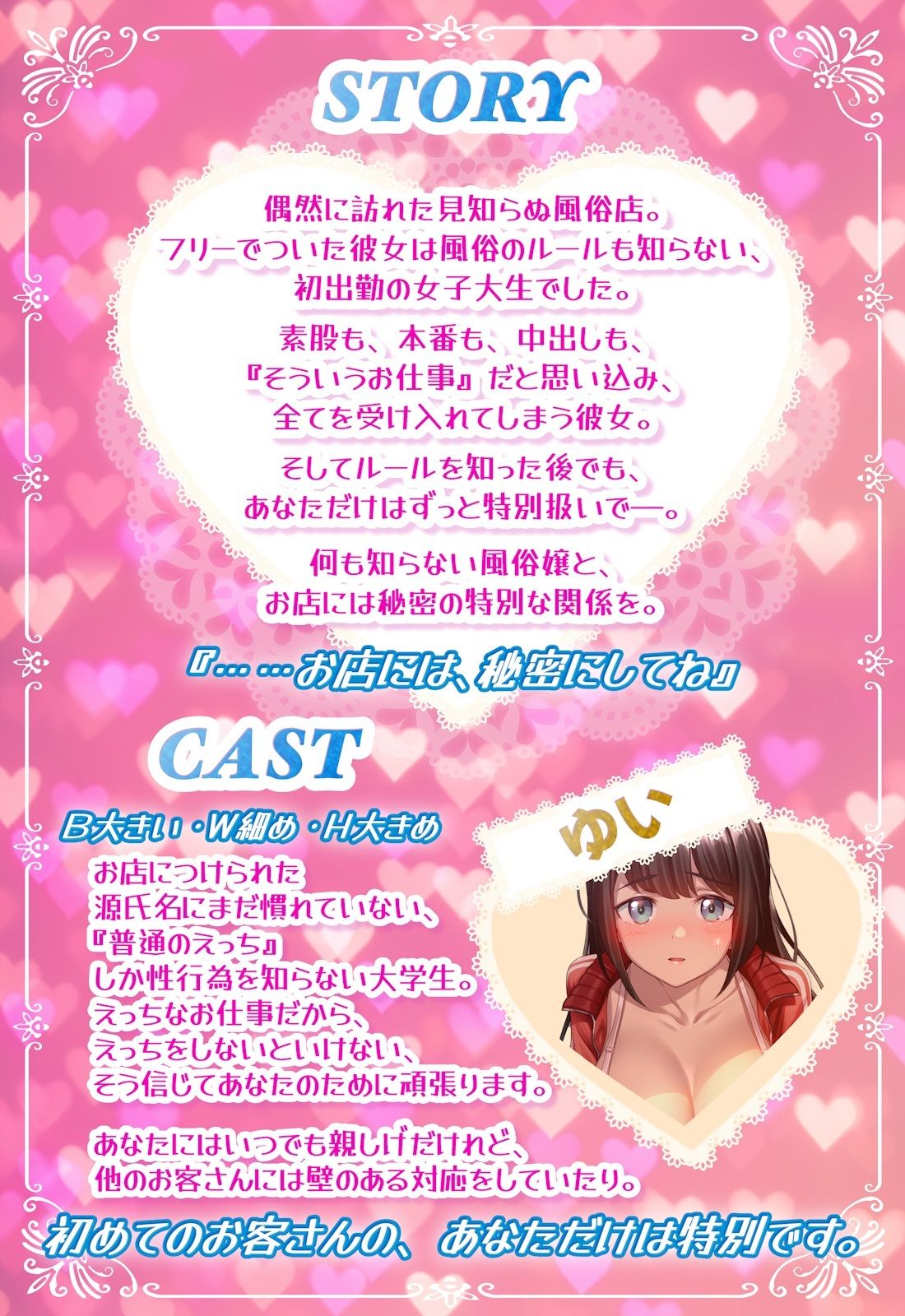なんでもアリの処女風俗嬢〜初出勤の素人嬢はあなた限定でNGなし〜 - サンプル画像 1
