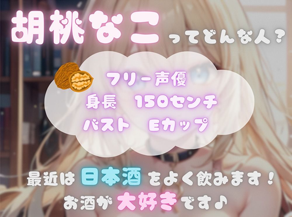 【火照ったカラダとナマの音、聴いてください！】エロさ全開ほろ酔いオナニー【胡桃なこ】 - サンプル画像 1