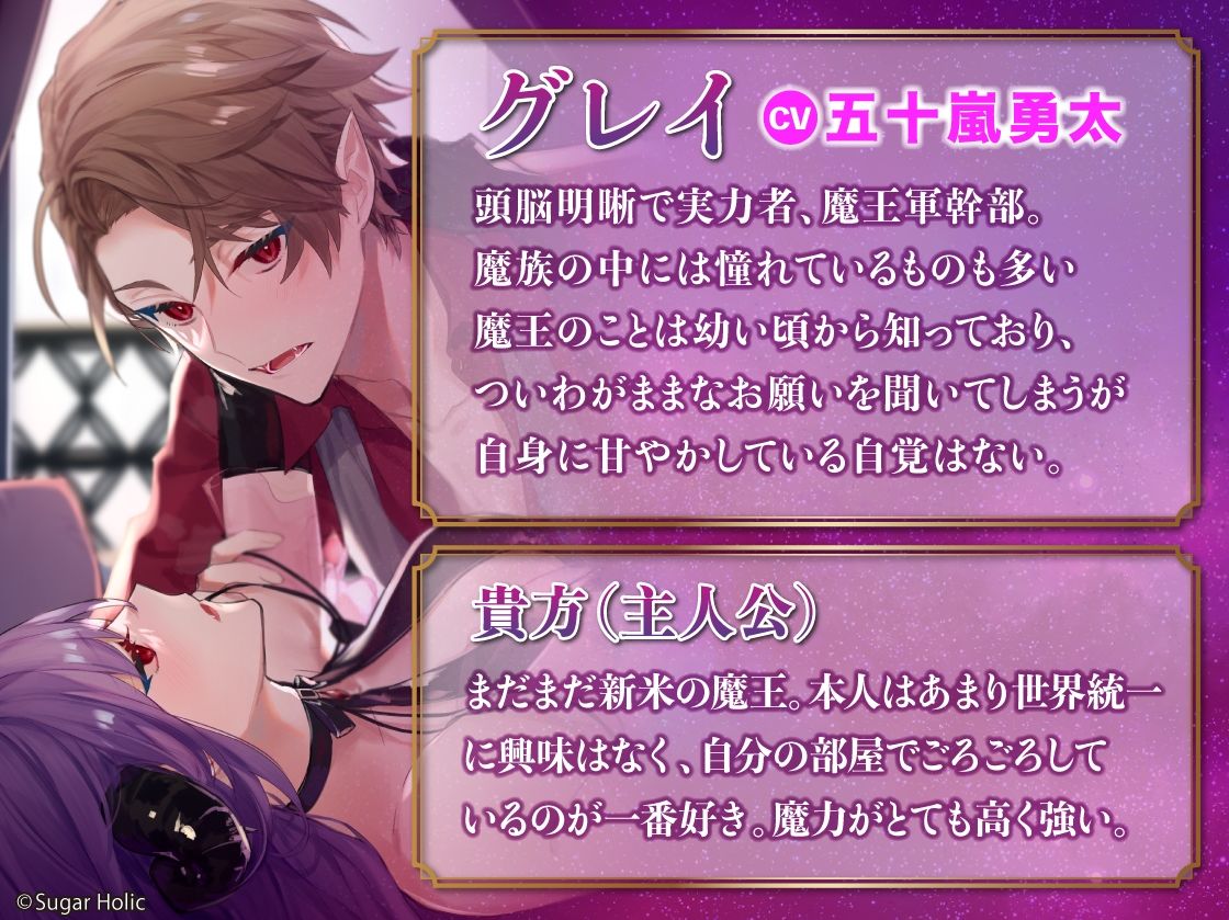 魔王様働いてください〜とろける舌舐めでわがまま魔王様に全身えちえち甘やかしご奉仕〜 - サンプル画像 3