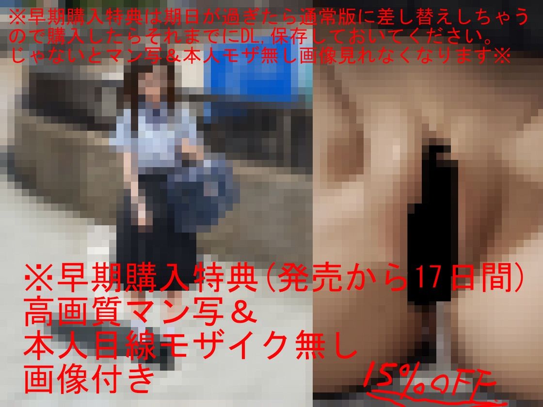 今回はI県M市の受験生Tちゃんに中出ししてきました。【2月10日まで高画質マン写＆本人目線モザイク無し画像付き】 - サンプル画像 6