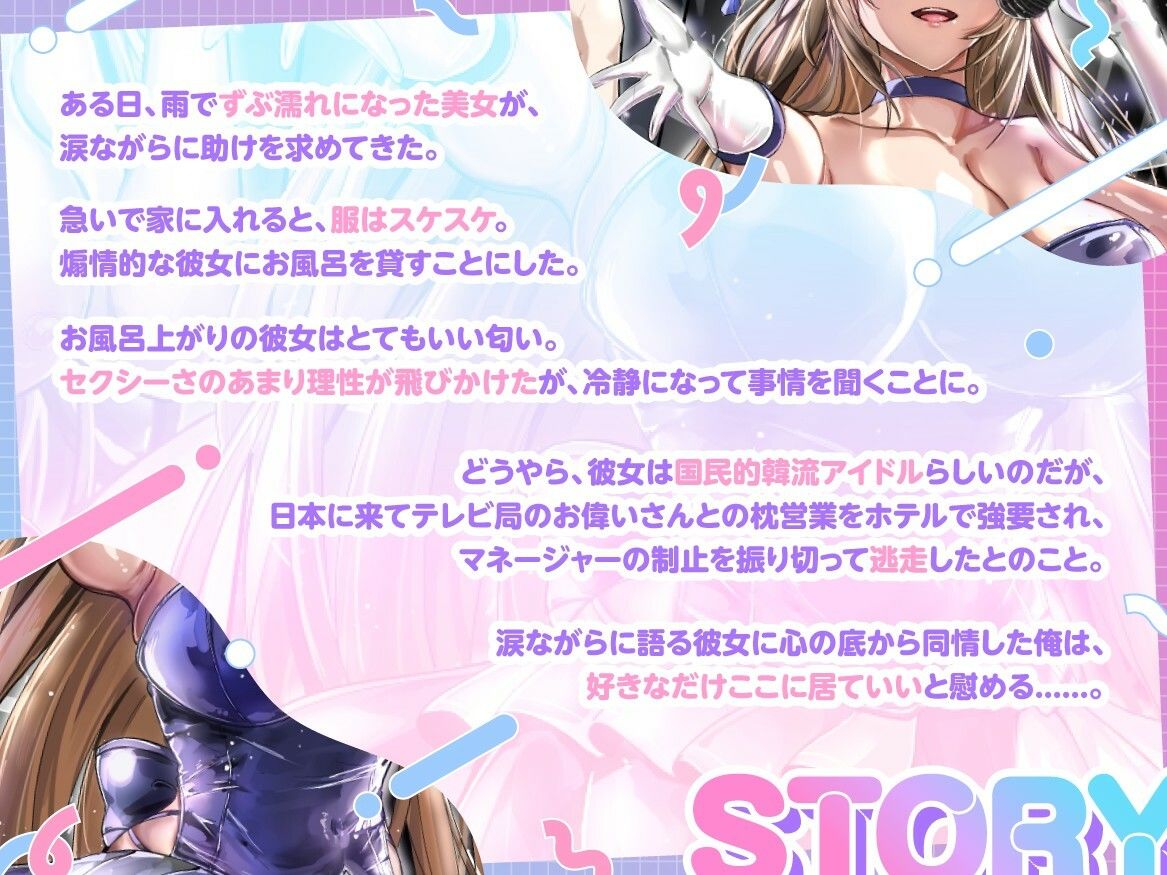 国民的韓流アイドルは俺の嫁〜枕営業から逃げた高身長爆乳美女と普通の男の恋物語〜【1時間半/バイノーラル特典/純愛】 - サンプル画像 1