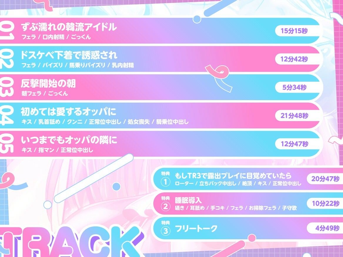 国民的韓流アイドルは俺の嫁〜枕営業から逃げた高身長爆乳美女と普通の男の恋物語〜【1時間半/バイノーラル特典/純愛】 - サンプル画像 2
