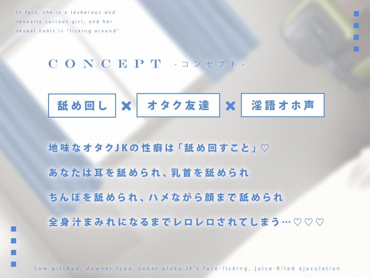 【汁特化】低音ダウナー系地味オタクJKと顔面舐めまわし汁だくえっち - サンプル画像 2