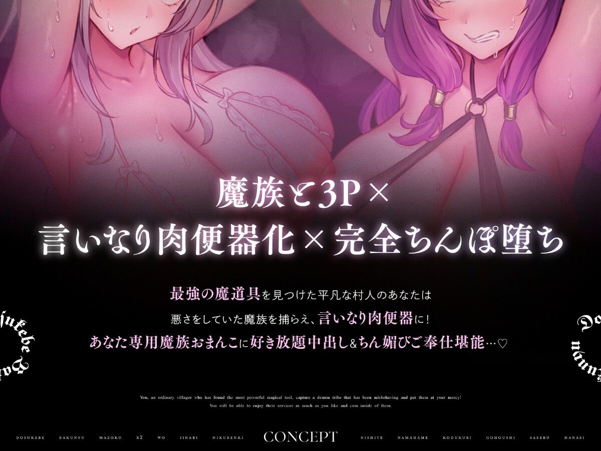 ドスケベ爆乳魔族×2をいいなり肉便器にして生ハメ子づくりご奉仕させる話 - サンプル画像 2