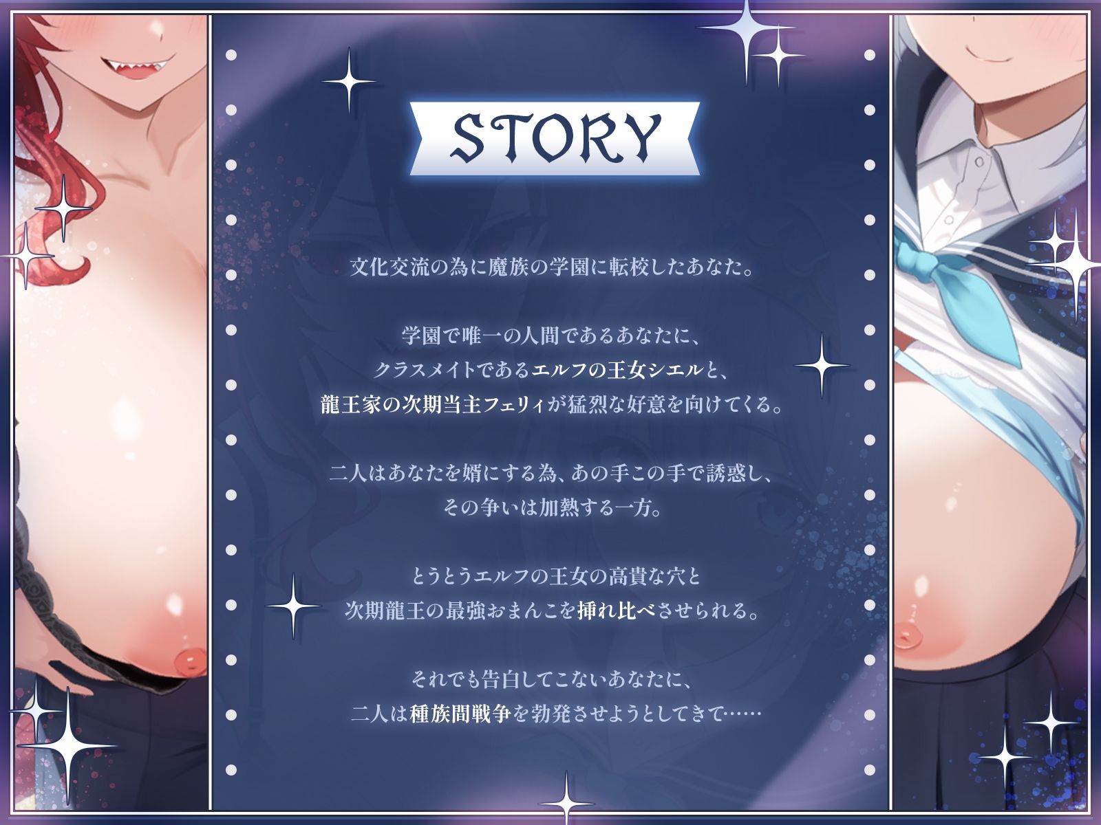 魔界学園のハーレム事情〜エルフ王女と次期龍王に奪い合われ、種付けされちゃう人間のお婿さん〜【KU100収録】 - サンプル画像 1