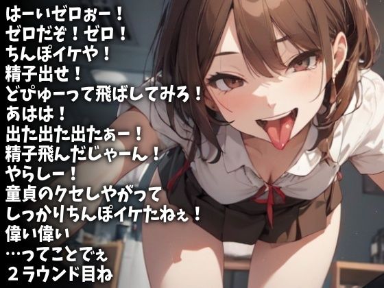 ノルマ2発発射！カウントダウンゲームを楽しむ女子校生（CV 水口さやか様） - サンプル画像 1