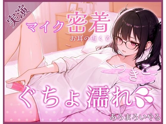 【覗き見ドキュメント】新人声優つきこ、自宅収録でびしょ濡れになるまで。〜台本無しのリアルオナニー〜 - サンプル画像 4
