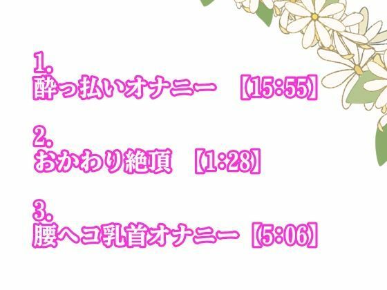 激レア！●っ払いオナニー＆腰へこ乳首オナニーでイキまくり！ - サンプル画像 2