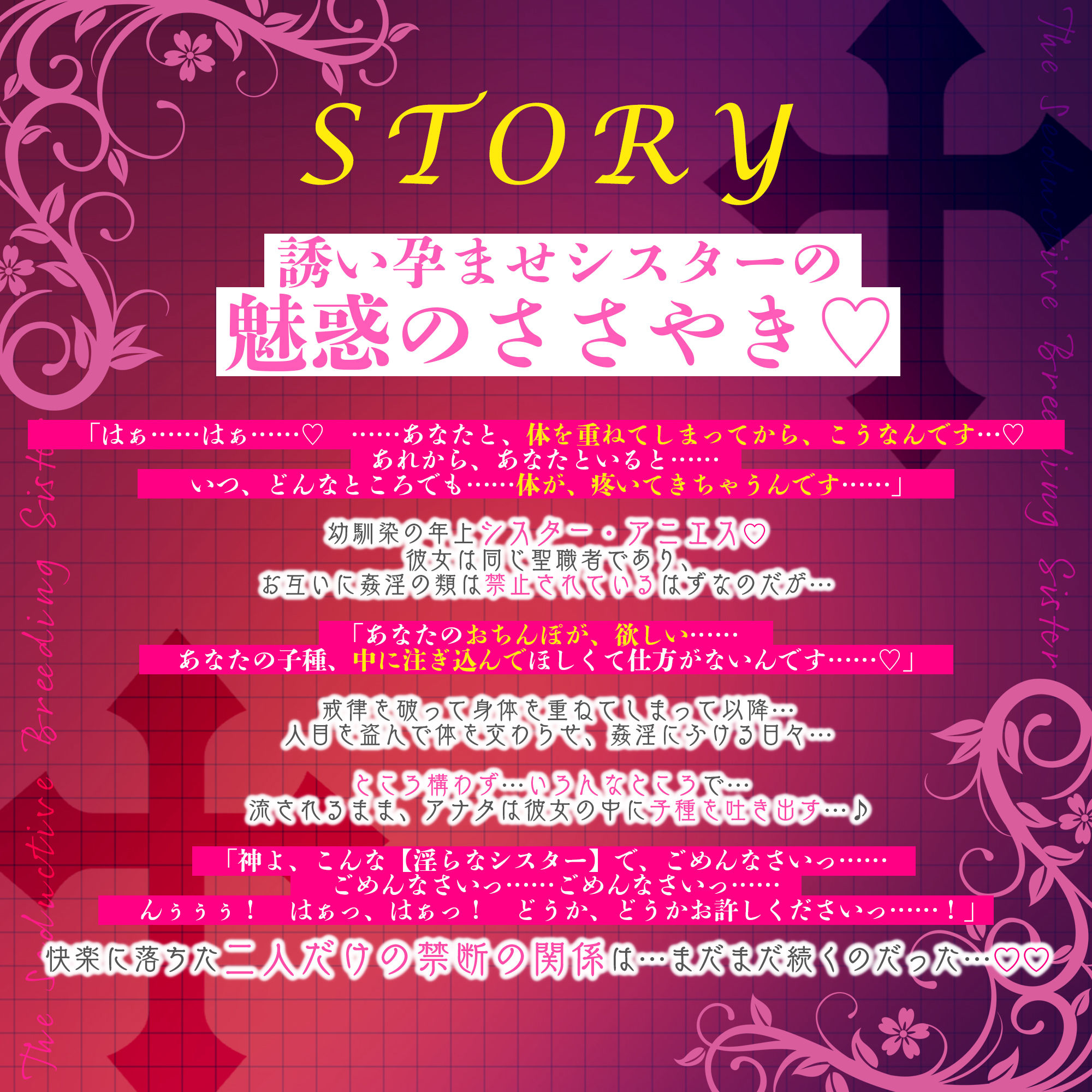 【ささやき逆レ●プ】誘い孕ませシスター〜「こんなところ見られたら終わりですね…♪」とバレたらマズイ場所でも搾精してくるドスケベ聖職者〜 - サンプル画像 2