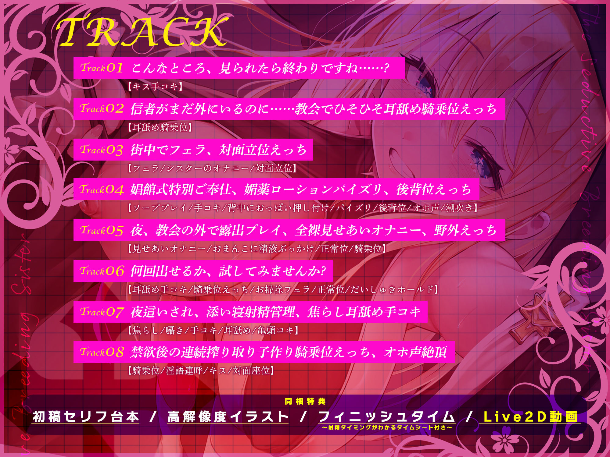 【ささやき逆レ●プ】誘い孕ませシスター〜「こんなところ見られたら終わりですね…♪」とバレたらマズイ場所でも搾精してくるドスケベ聖職者〜 - サンプル画像 4