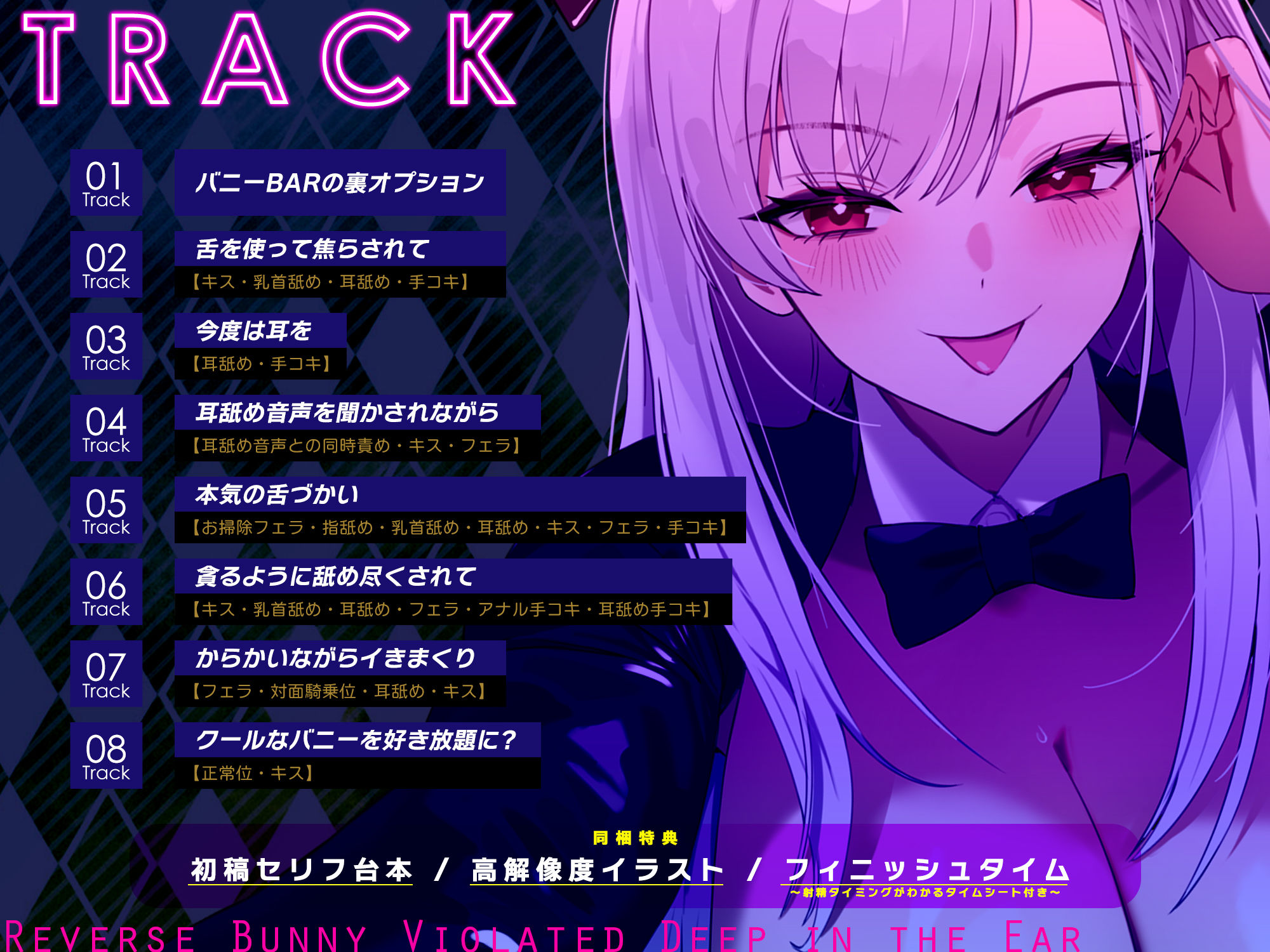 【ベロチュー＆耳舐め特化】逆バニーの耳奥犯し〜腰ヘコするほどの舌テクで極上快楽攻め〜 - サンプル画像 4
