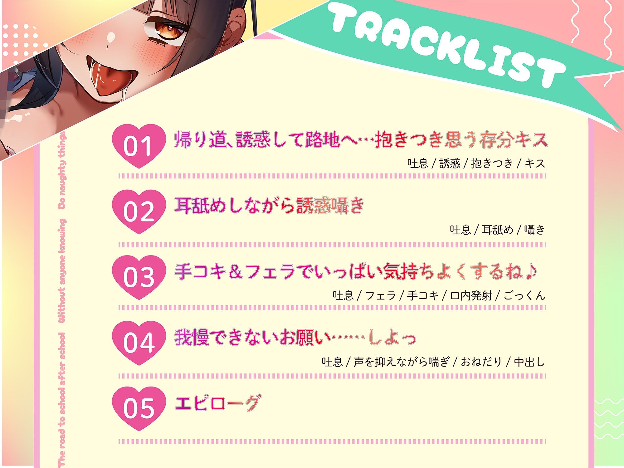 放課後の通学路で誰にもバレずにエッチなことしちゃお - サンプル画像 3