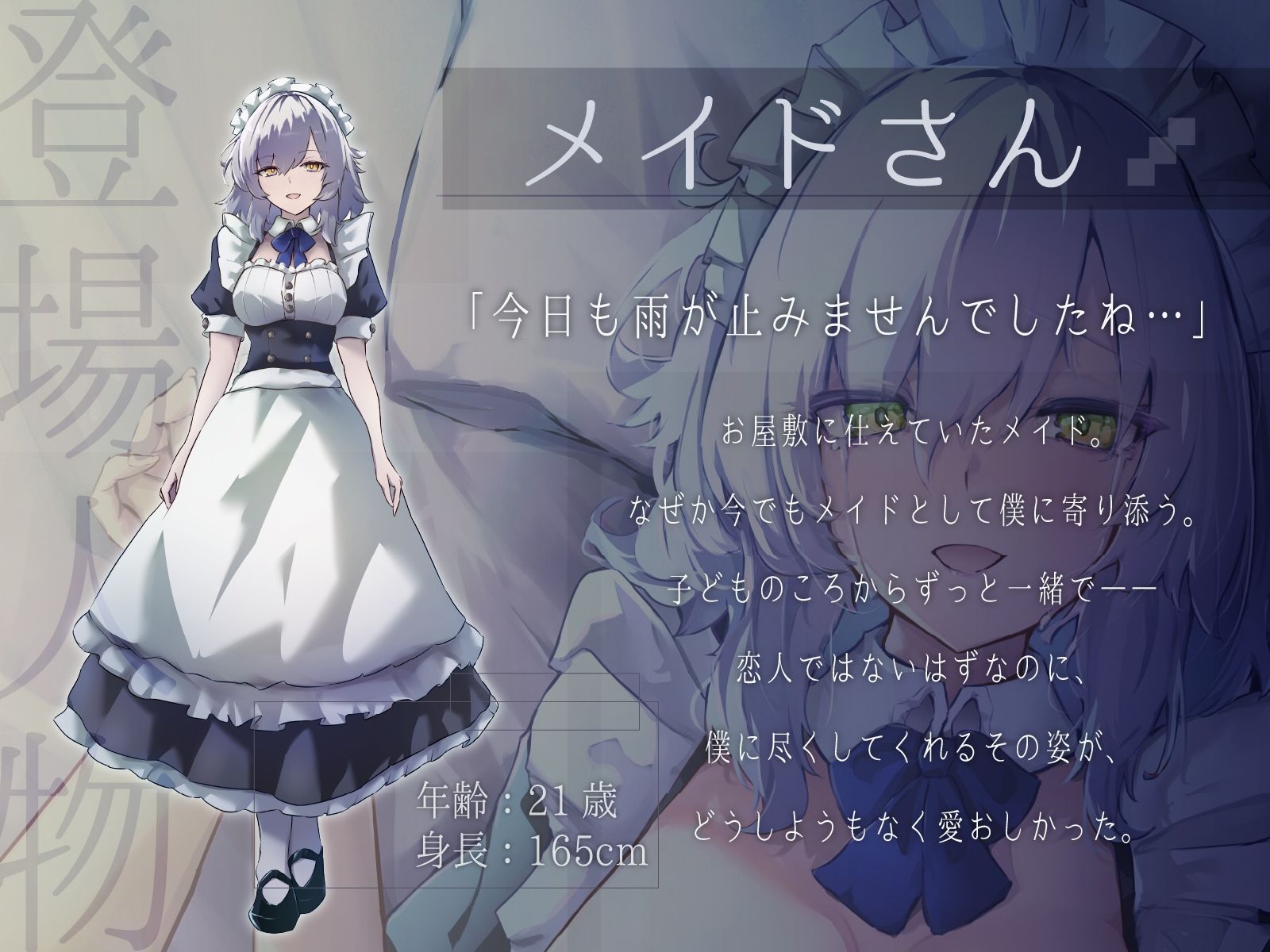 【CV.道楽みぃ/94分】終末、壊れた世界の片隅で〜僕はメイドと2人きり【純愛×ポストアポカリプス】 - サンプル画像 2