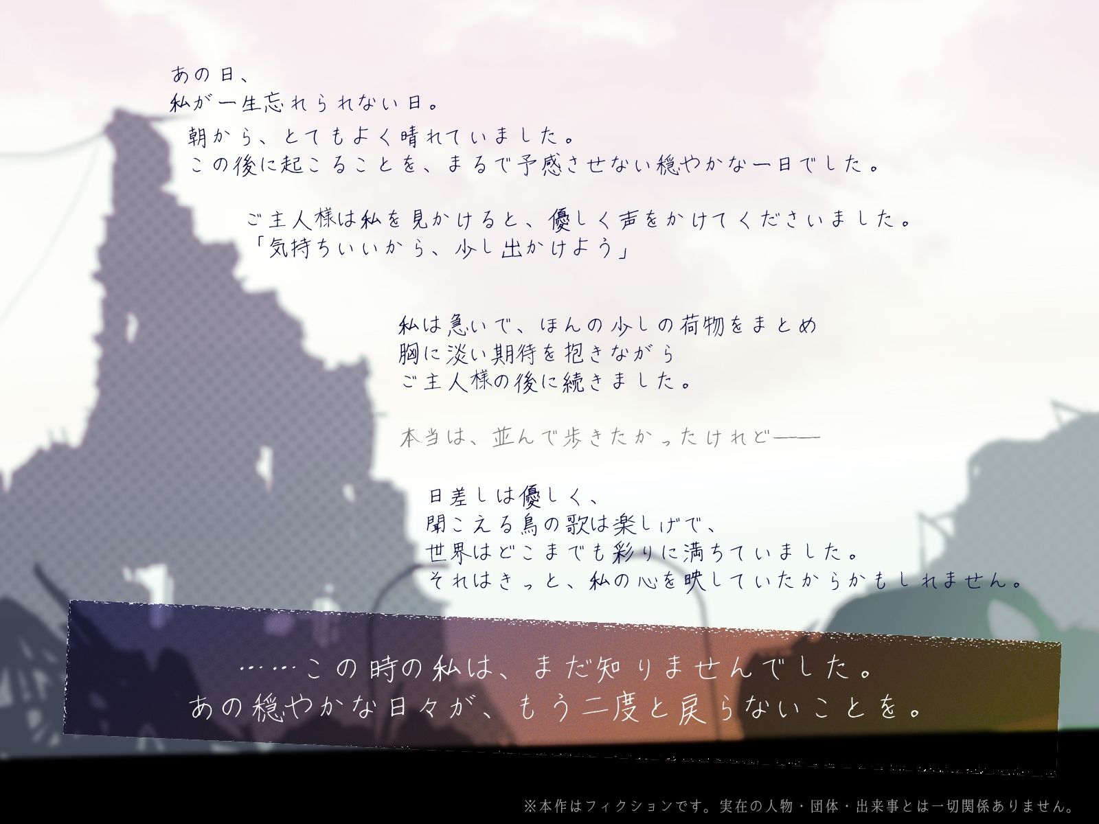 【CV.道楽みぃ/94分】終末、壊れた世界の片隅で〜僕はメイドと2人きり【純愛×ポストアポカリプス】 - サンプル画像 3