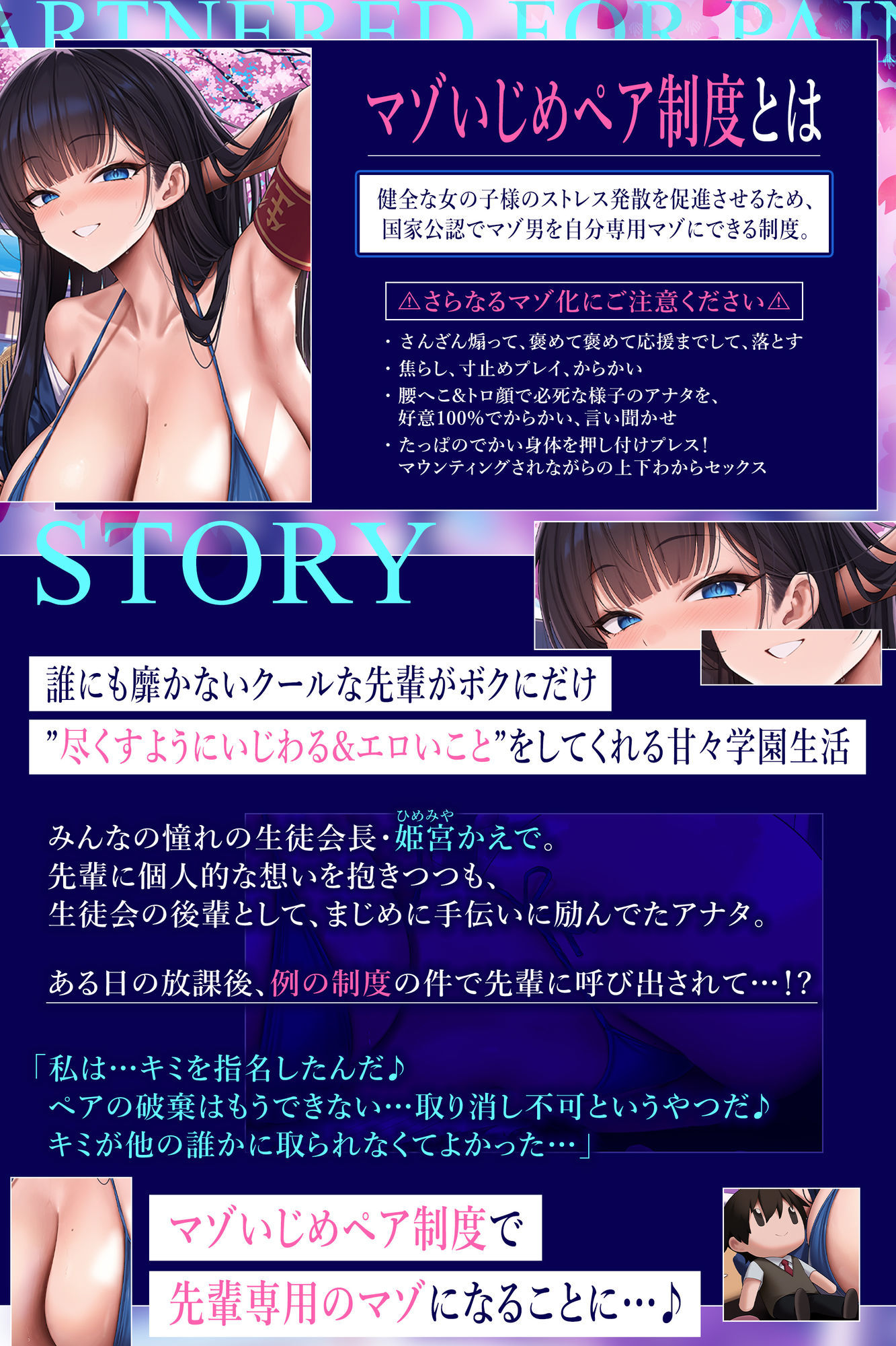 【国家公認-マゾいじめペア-】’マゾ癖全肯定いじめ’をされながら、淡々甘く負け癖開発される俺〜超ご都合！親密度100％のハイスぺ先輩編〜 - サンプル画像 2