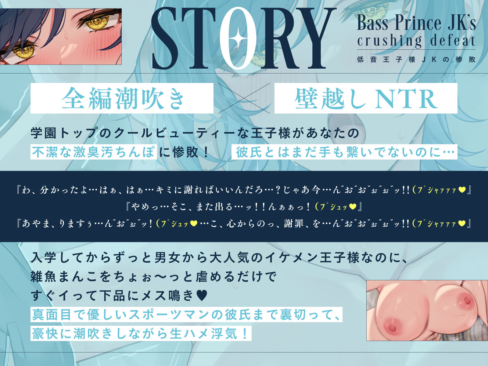 【全編潮吹き×壁越しNTR】低音王子様JKの惨敗〜汚ちんぽに屈してクール崩壊メス鳴き浮気〜 - サンプル画像 1