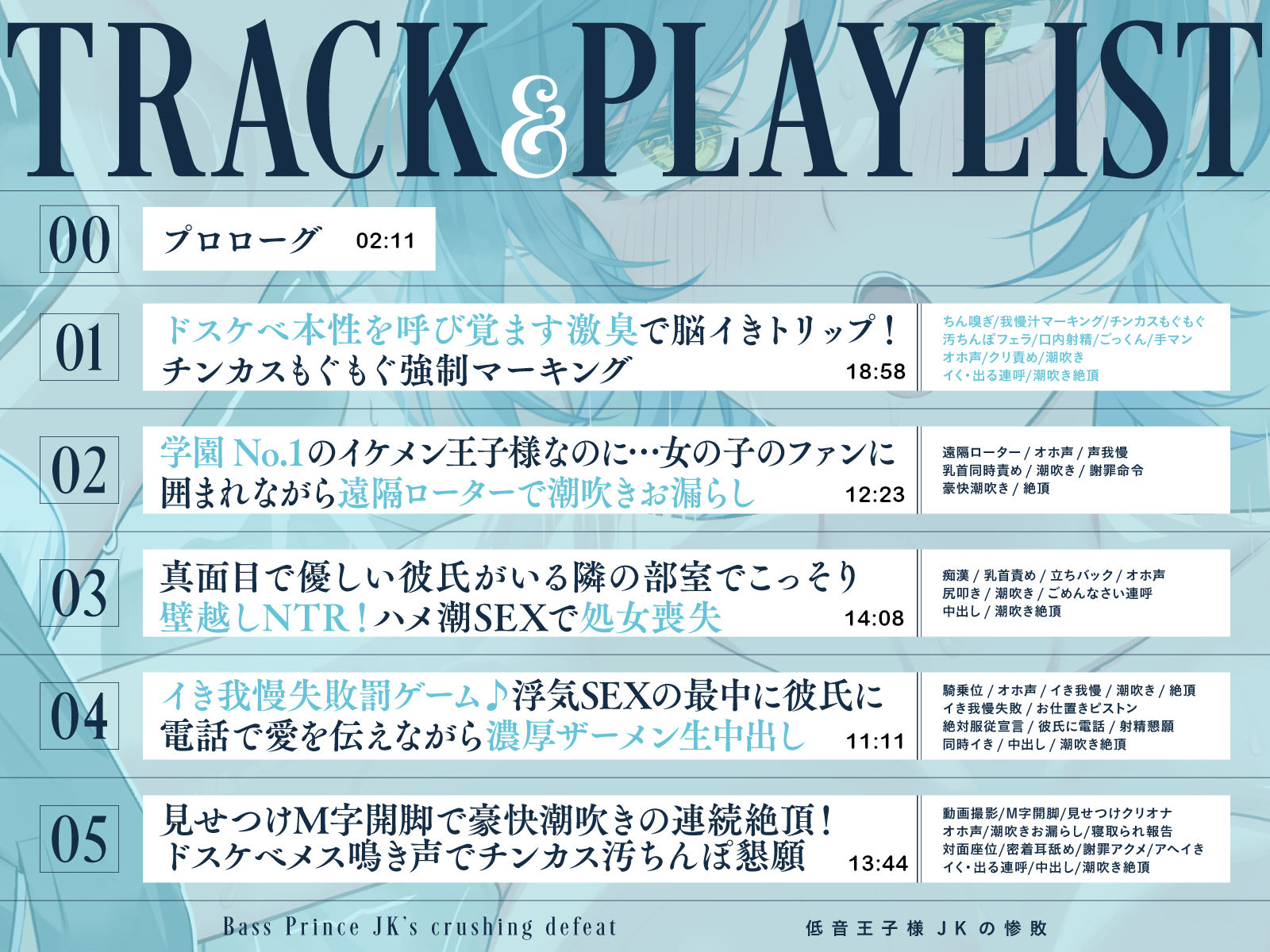 【全編潮吹き×壁越しNTR】低音王子様JKの惨敗〜汚ちんぽに屈してクール崩壊メス鳴き浮気〜 - サンプル画像 3