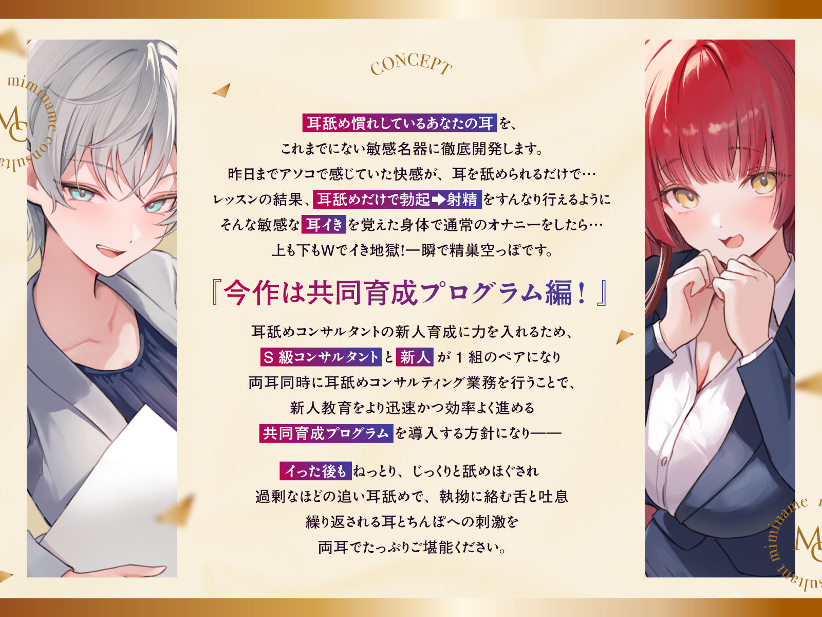 【Wハーレム】耳舐めコンサルタントがあなたの耳を敏感名器に徹底開発！〜共同育成プログラム編〜 - サンプル画像 1