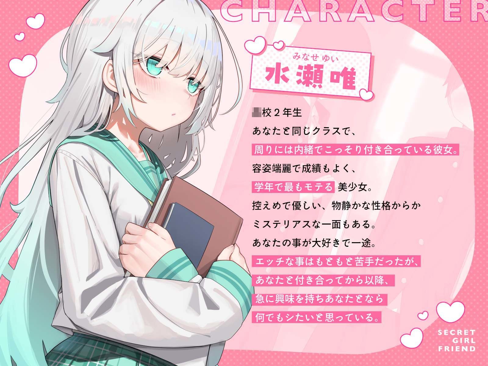 ヒミツの彼女〜キミとはじめての学生性活〜 - サンプル画像 2