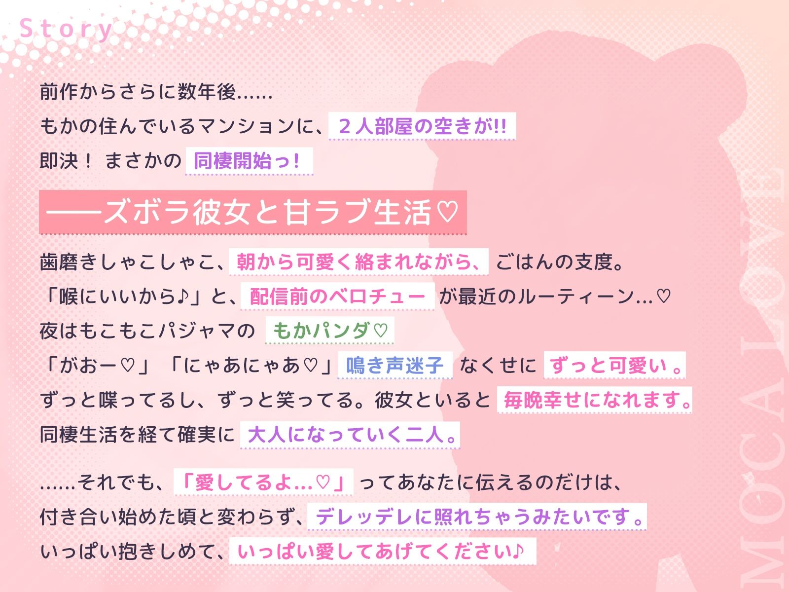 もかラブReaL！！ 〜抱いてふわふわ’もかパンダ’です♪ ベロチューおねだり甘いちゃバカップル、同棲開始編♪ イっても止めない’泣き喘ぎ’エッチ♪〜 - サンプル画像 2