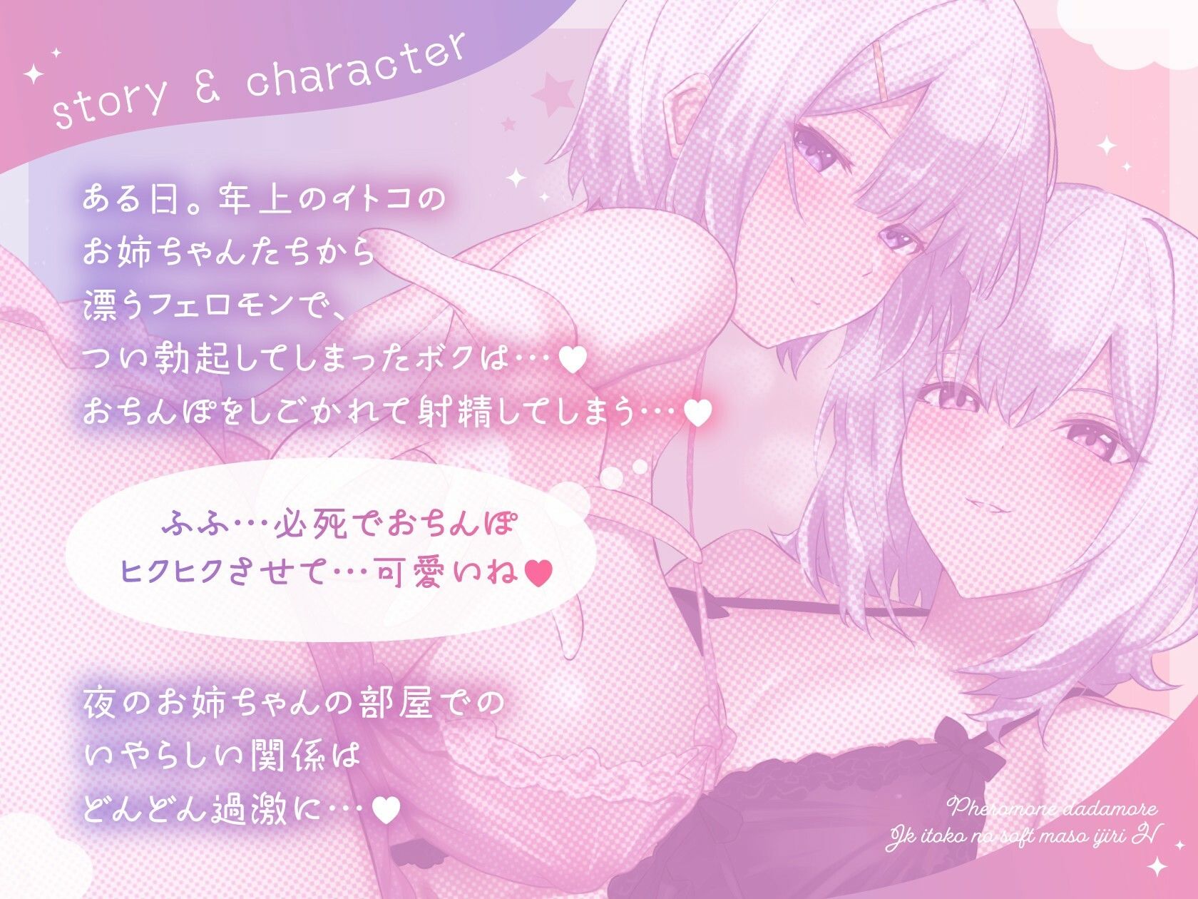 【全編吐息】フェロモンダダもれJK従姉妹のソフトマゾいじりえっち♪ - サンプル画像 2