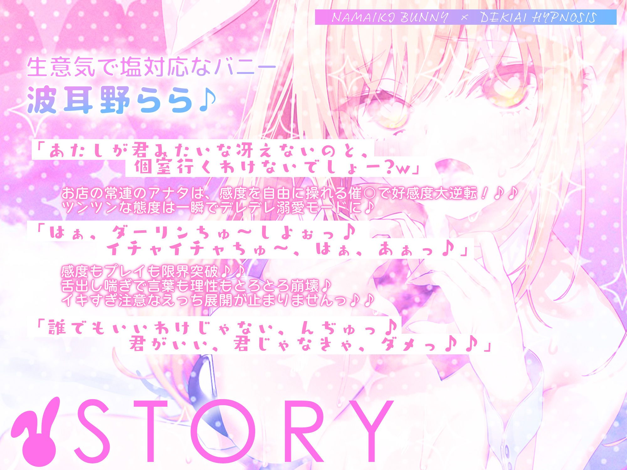 【舌出し喘ぎ特化】生意気バニー×溺愛催◯  〜好感度＆高感度を上昇させ限界突破イキすぎえっち〜 - サンプル画像 3