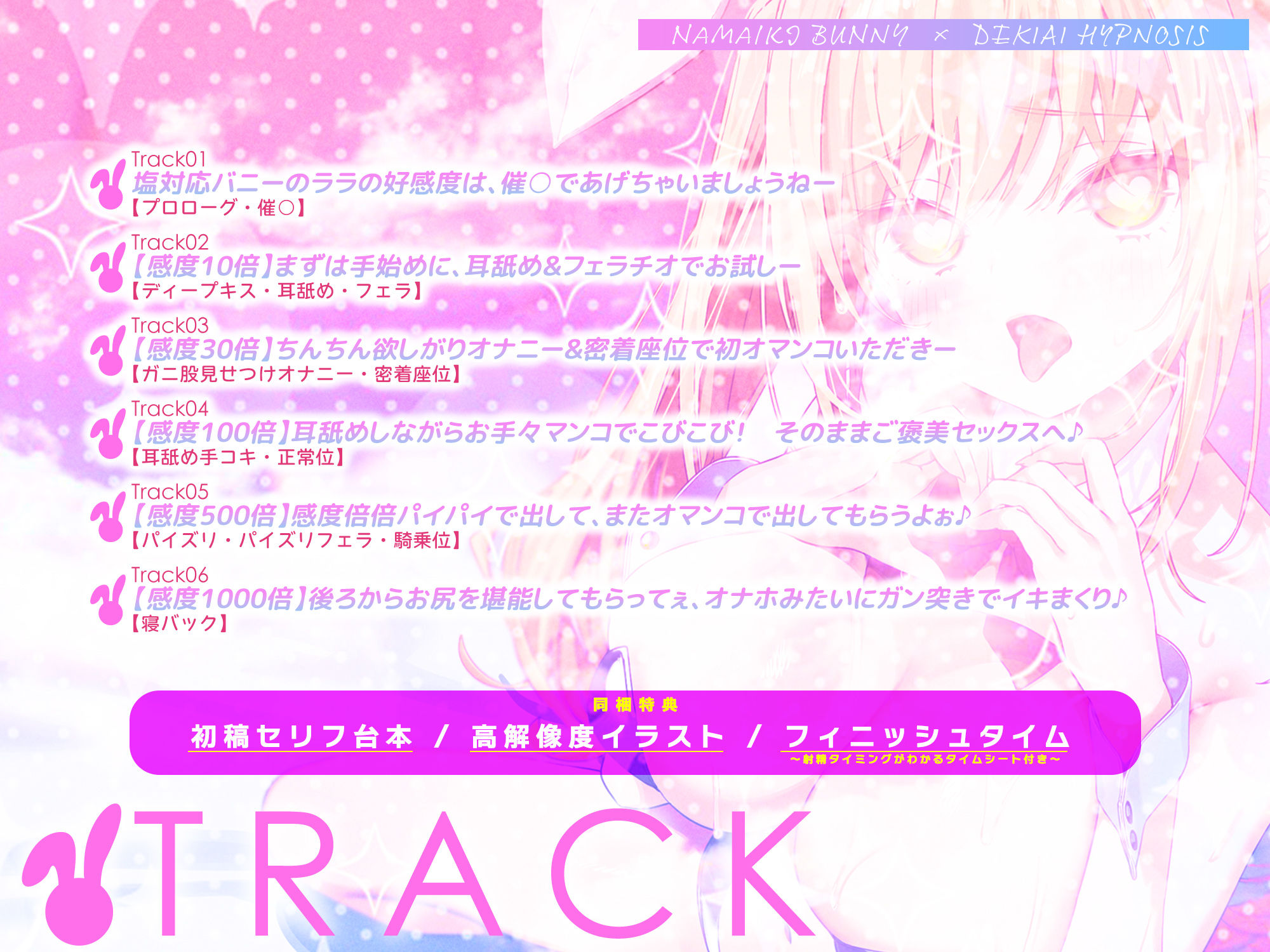 【舌出し喘ぎ特化】生意気バニー×溺愛催◯  〜好感度＆高感度を上昇させ限界突破イキすぎえっち〜 - サンプル画像 4