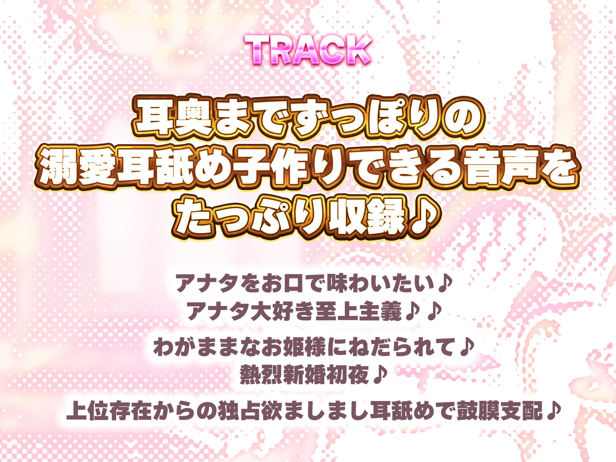 【耳舐め特化】舐めフェチ×プリンセス〜耳奥まで’生涯だいしゅき’をベロで流し込む新婚ペロラブ密着子作り〜 - サンプル画像 7