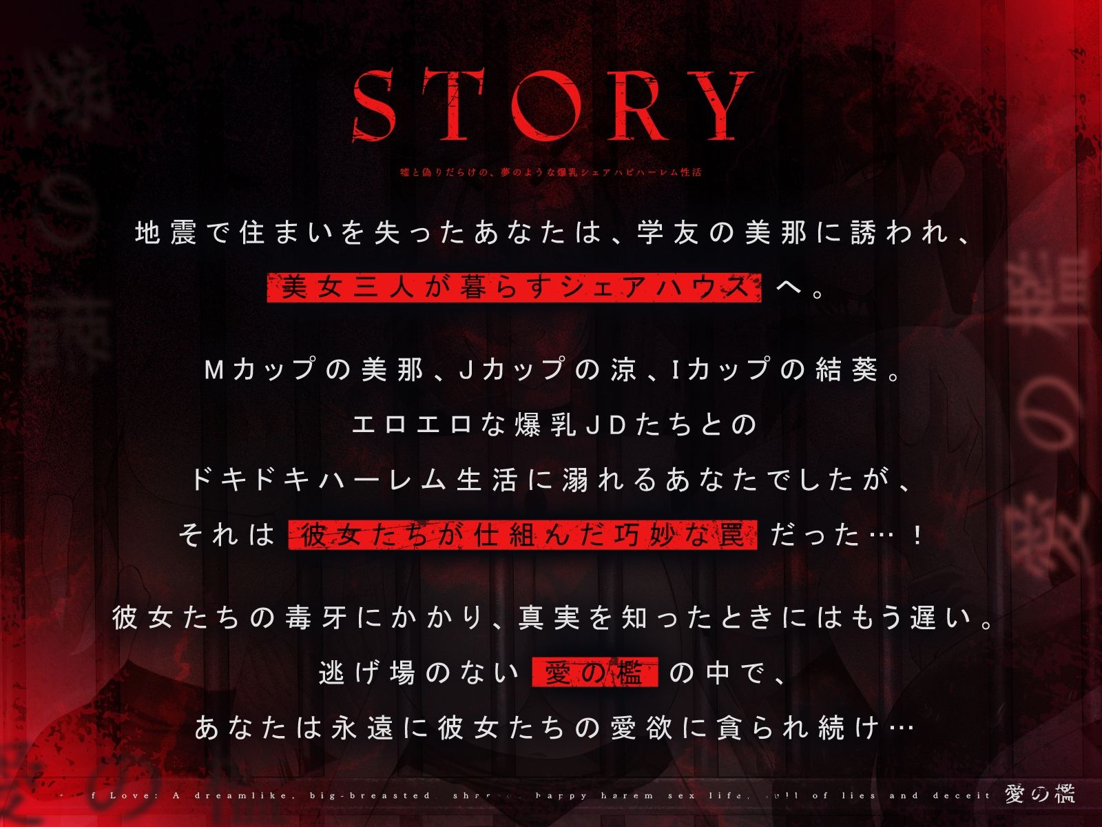 【1周年記念＊ロング作品】愛の檻〜嘘と偽りだらけの、夢のような爆乳シェアハピハーレム性活〜【KU100収録】 - サンプル画像 2