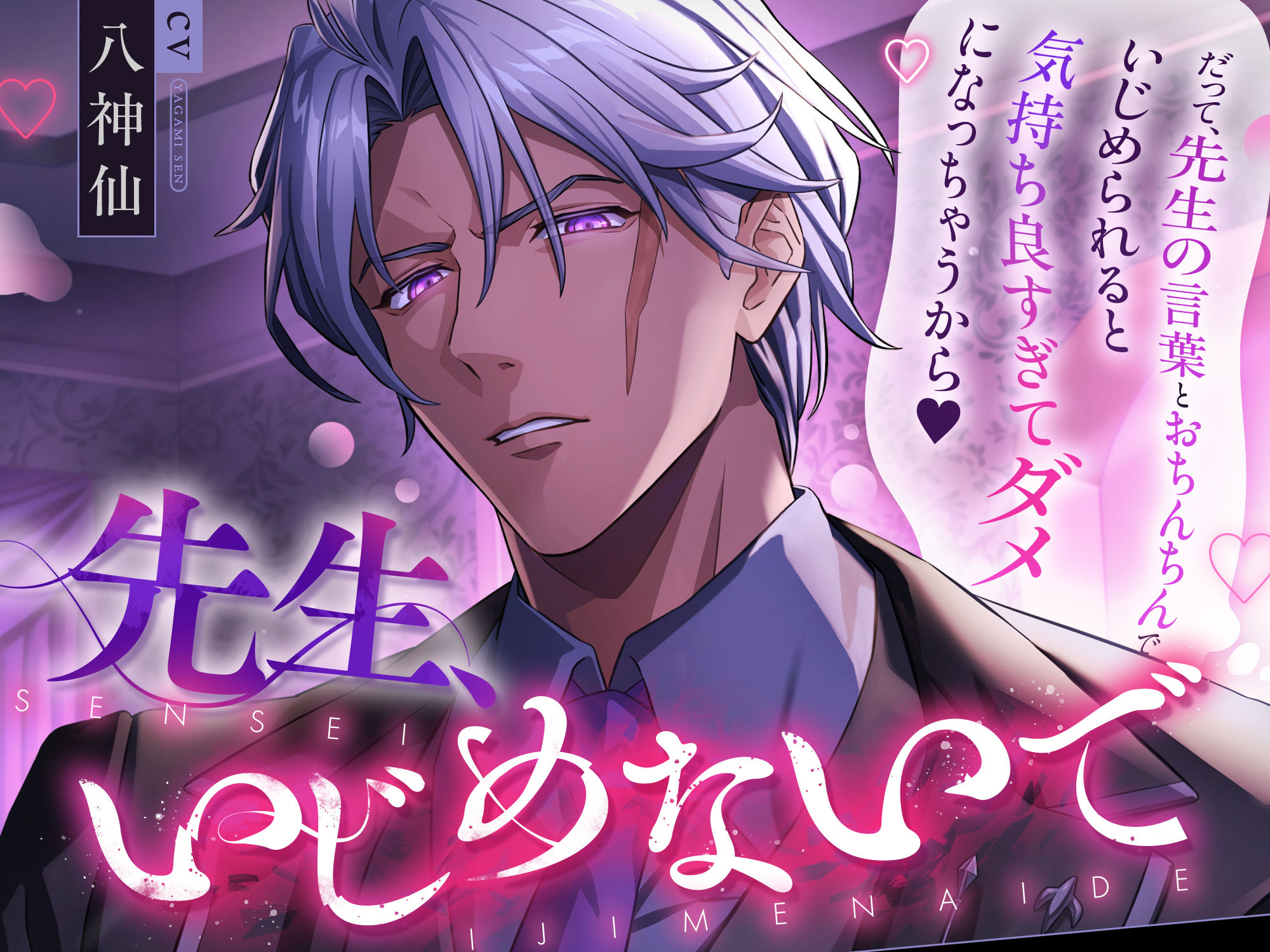 先生、いじめないで（だって、先生の言葉とおちんちんでいじめられると気持ち良すぎてダメになっちゃうから（はーと））【主題歌付き】 - サンプル画像 6
