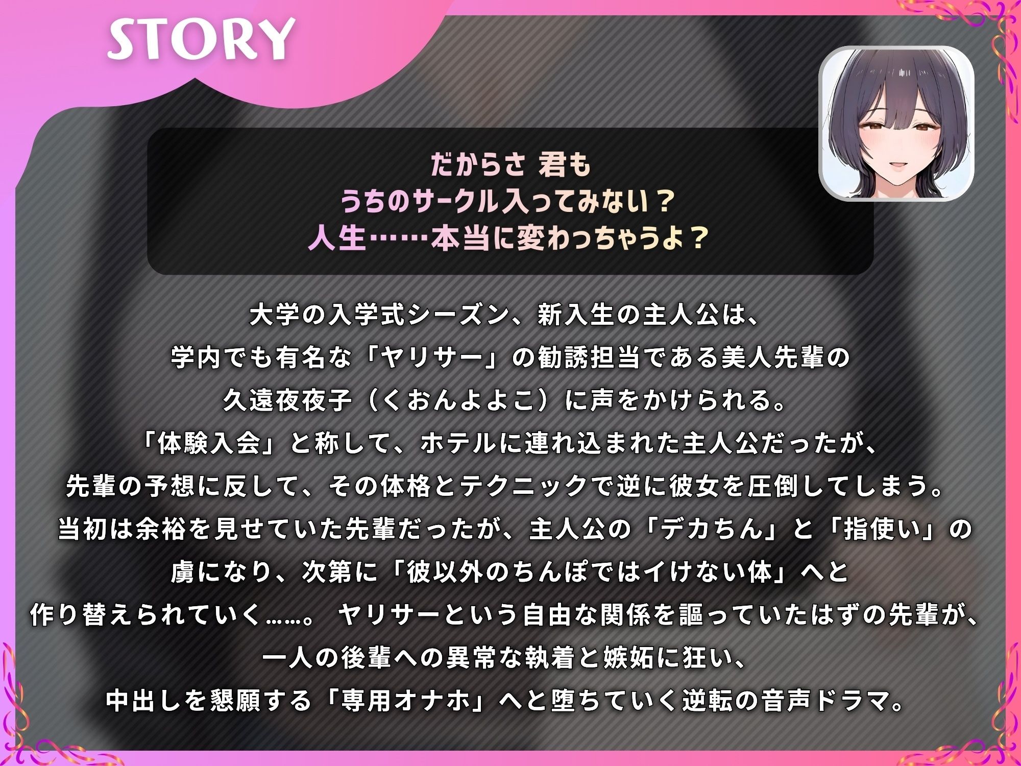 ヤリサーの美人先輩をデカちんぽで中出し依存のマゾメスに【ドS向け/KU100】 - サンプル画像 2