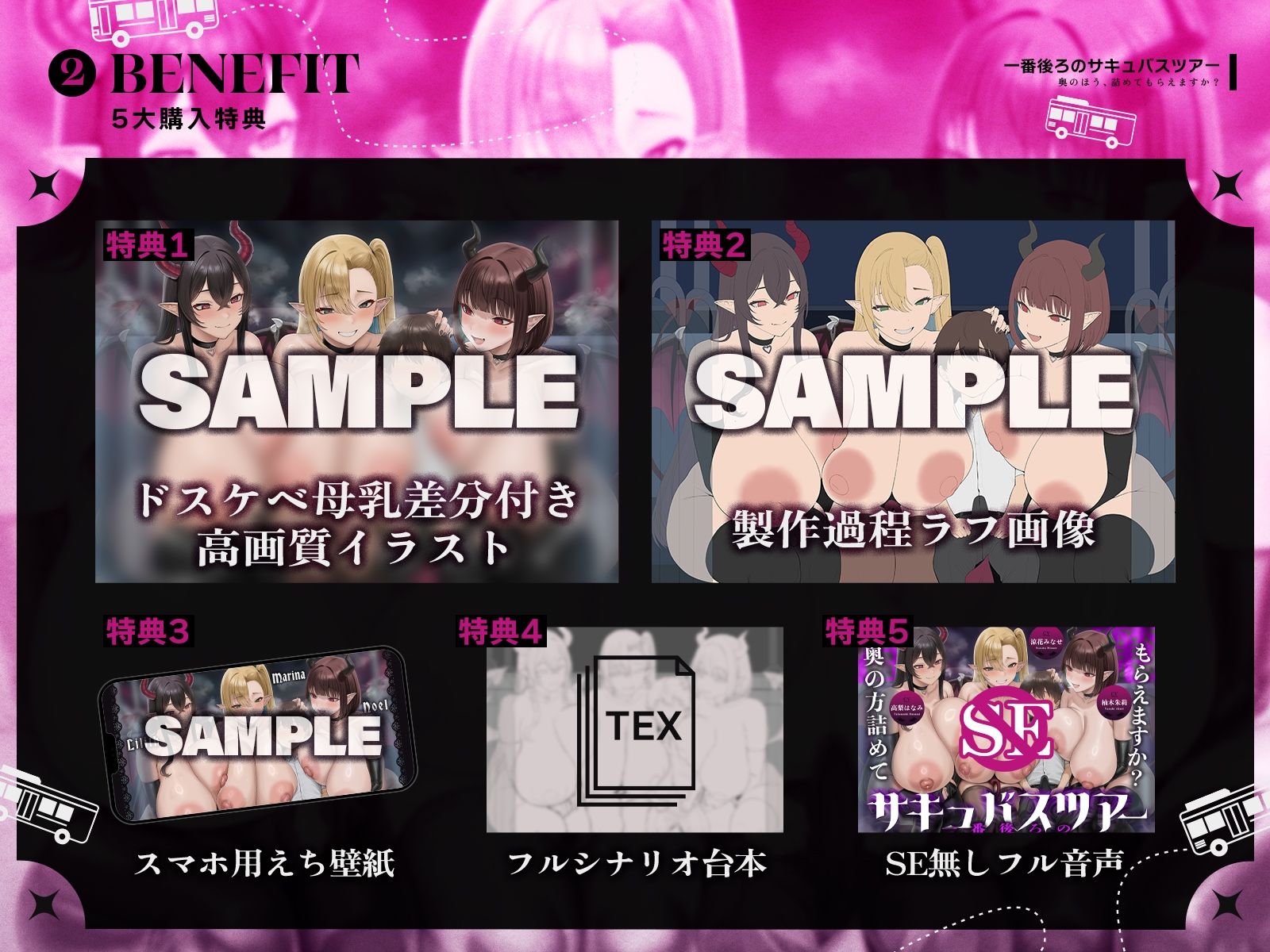 【たっぷり長編】一番後ろのサキュバスツアー〜奥のほう、詰めてもらえますか？（はーと）〜【KU100】 - サンプル画像 1