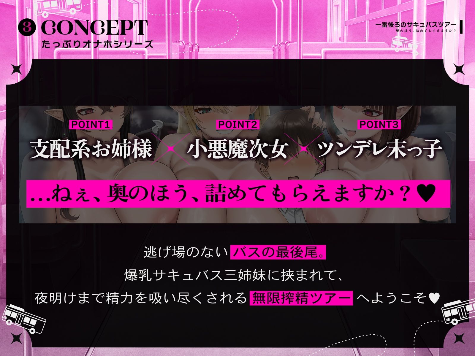 【たっぷり長編】一番後ろのサキュバスツアー〜奥のほう、詰めてもらえますか？（はーと）〜【KU100】 - サンプル画像 2