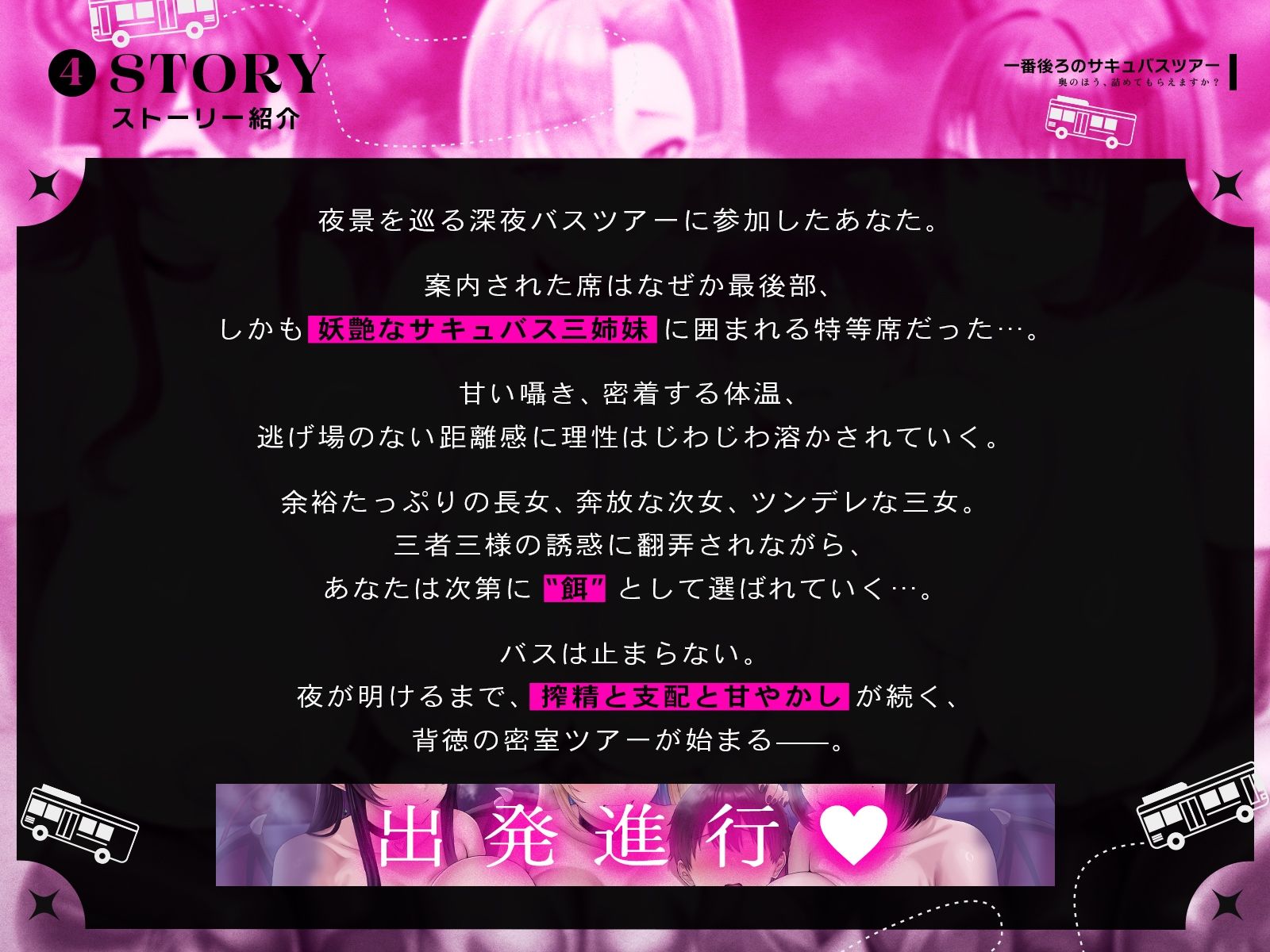 【たっぷり長編】一番後ろのサキュバスツアー〜奥のほう、詰めてもらえますか？（はーと）〜【KU100】 - サンプル画像 3