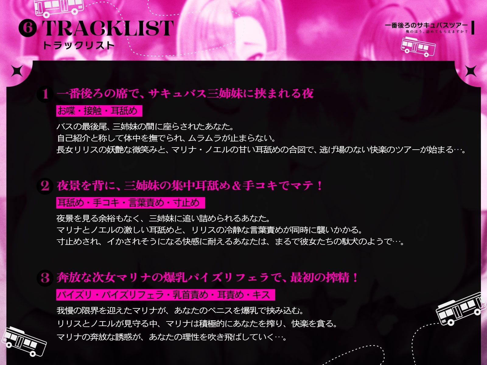 【たっぷり長編】一番後ろのサキュバスツアー〜奥のほう、詰めてもらえますか？（はーと）〜【KU100】 - サンプル画像 7