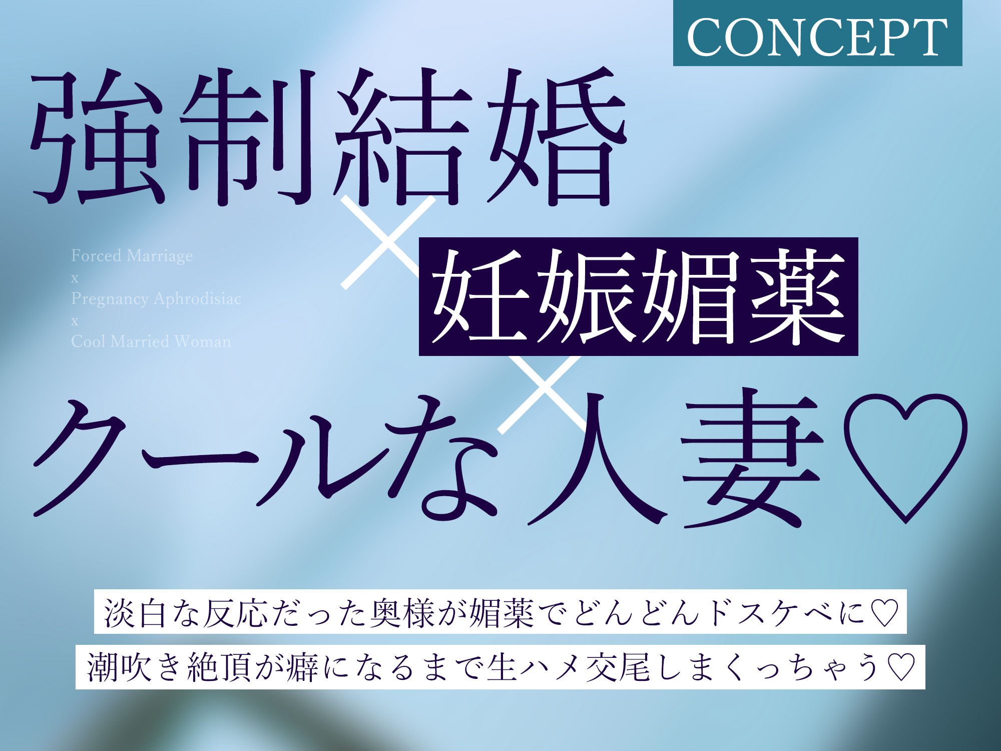 強●結婚したクールな奥様と妊娠促進媚薬をつかっての義務交尾♪〜中出しで潮吹き絶頂が癖になるドスケベ新妻〜 - サンプル画像 2