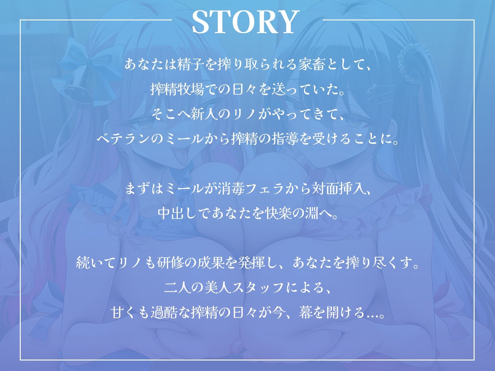 ここは搾精牧場（はーと）〜おちんぽから上質なミルクをお搾りしましょうね♪〜【KU100収録】 - サンプル画像 1