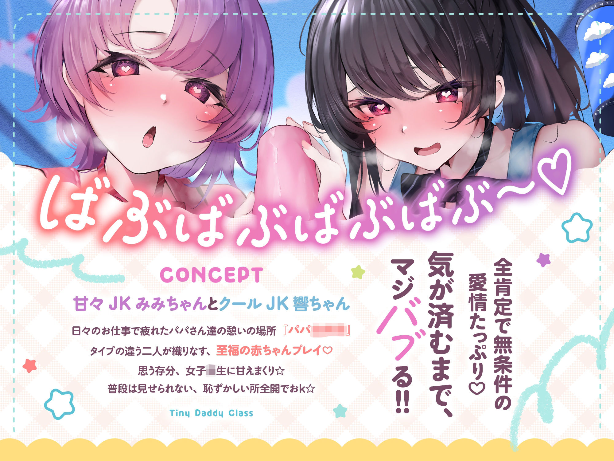 【発売直後☆特典ボイスW付40％オフ】パパ○○○ お手伝い清楚JKは赤ちゃんプレイ大得意☆クールと甘々でマジバブる！（ママ、オホ声） - サンプル画像 2