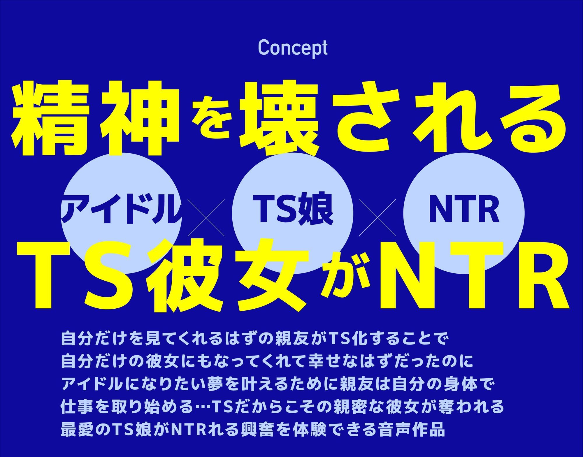 【ドM向けNTR】TS化してアイドルを目指した親友がハマったNTR枕営業（CV:雲八はち） - サンプル画像 2