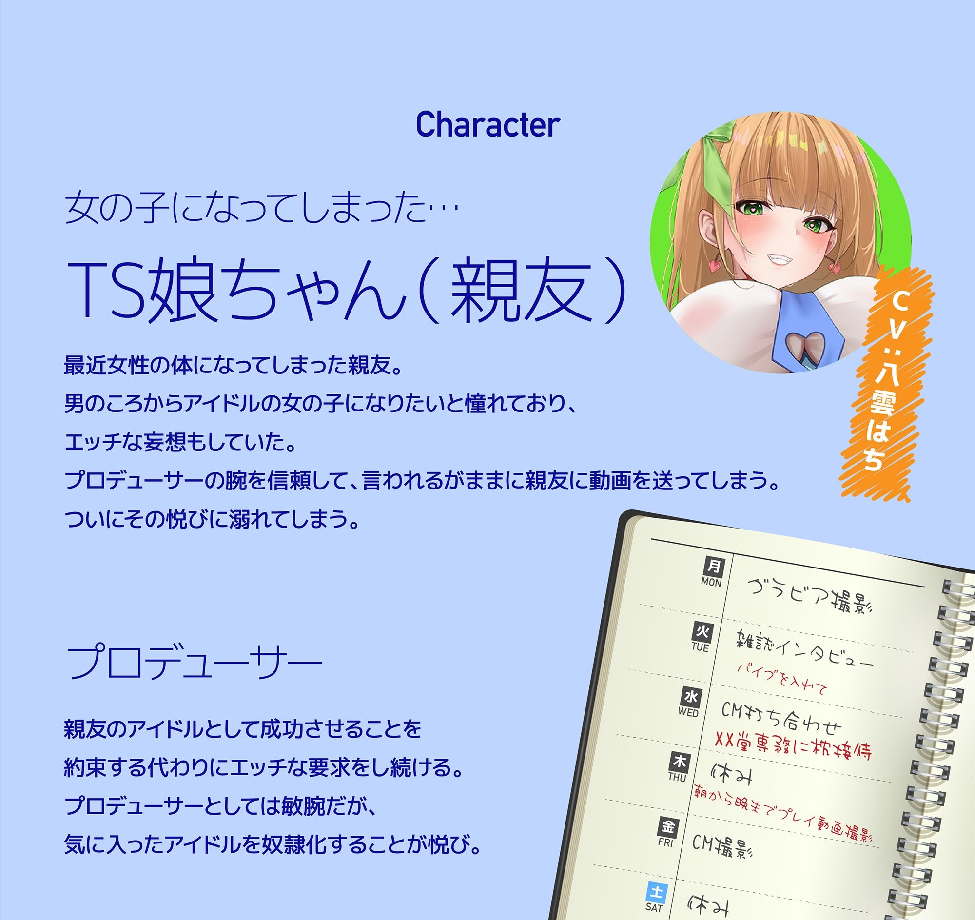 【ドM向けNTR】TS化してアイドルを目指した親友がハマったNTR枕営業（CV:雲八はち） - サンプル画像 3
