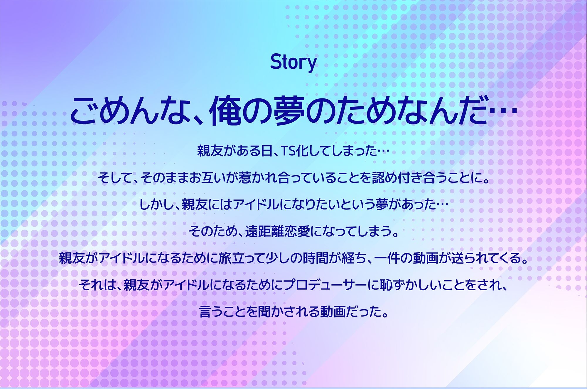 【ドM向けNTR】TS化してアイドルを目指した親友がハマったNTR枕営業（CV:雲八はち） - サンプル画像 4