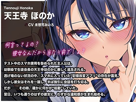 【記憶改変性癖特化】お堅い優等生の幼なじみに「元から彼女だった記憶」を植え付けて、毎朝フェラしてくれる隠れビッチ彼女へ - サンプル画像 3